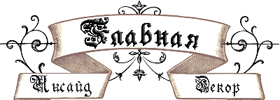 Главная